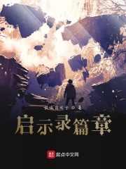 启示录篇章