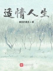 适情人生