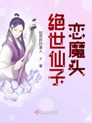 怕什么人妖殊途