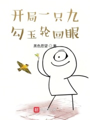 开局一只九勾玉轮回眼