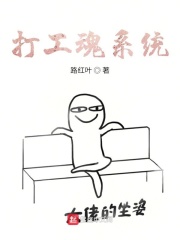 打工魂系统