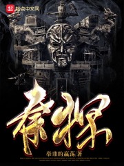 秦证