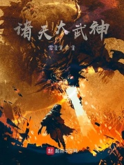 诸天大武神