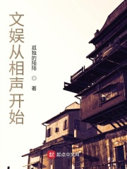 文娱从相声开始