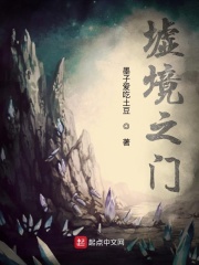墟境之门