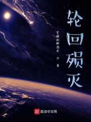 轮回殒灭