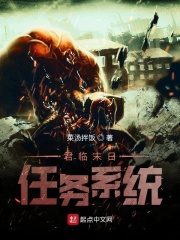 君临末日任务系统