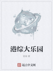 港综大乐园