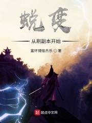 蜕变从刷副本开始