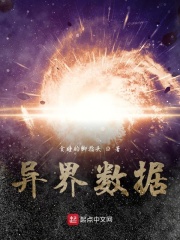 异界数据