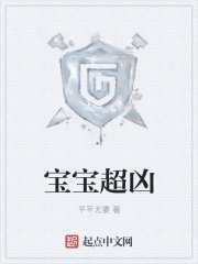宝宝超凶
