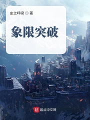 象限突破