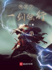 网游之一剑独行