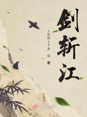 剑斩江