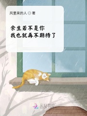 余生若不是你，我就不期待了！