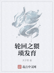 修道界的软饭男