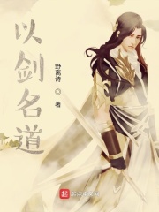 以剑名道