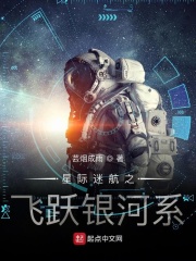 星际迷航之飞跃银河系