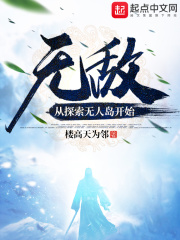 无敌：从探索无人岛开始