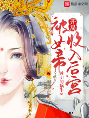 炼气八千年
