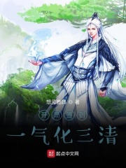 开局签到一气化三清