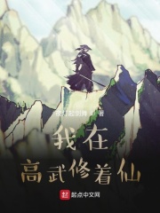 我可以爆修为