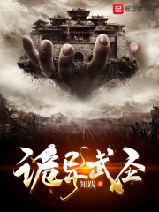 诡异武圣