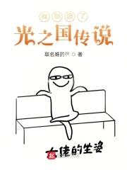 我创造了光之国传说