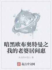 暗黑欧布奥特曼之我的老婆居间惠