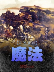 这也能叫魔法?