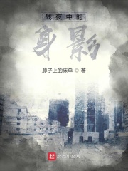 残夜中的身影