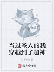 超神学院的屑圣人