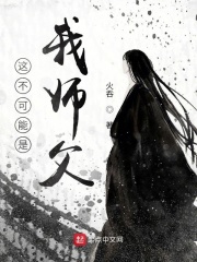 这不可能是我师父