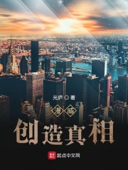 漫威:创造真相