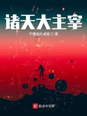诸天大主宰