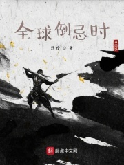 全球倒忌时
