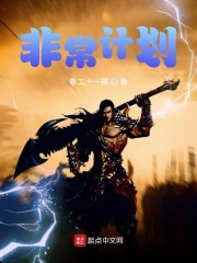 非常计划