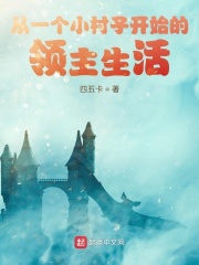 亚人领主