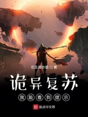 诡异复苏:我能看到提示