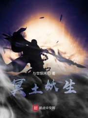 冥土妖生