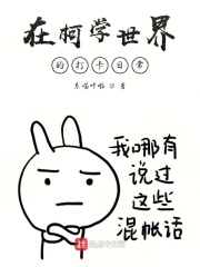 在柯学世界的打卡日常