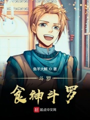 斗罗:食神斗罗