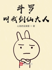 斗罗:叫我剑仙大人