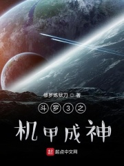 斗罗3之机甲成神