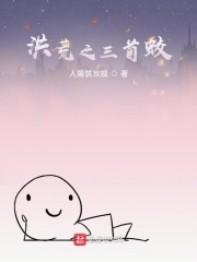 洪荒之三首蛟