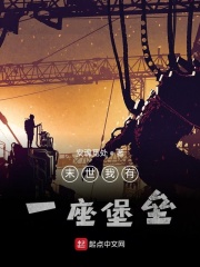 末世黎明之城