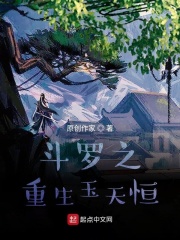 斗罗之重生玉天恒
