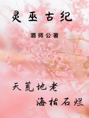 灵巫古纪
