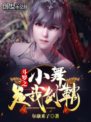 斗罗之无极剑横