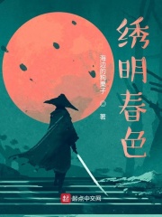 绣明春色